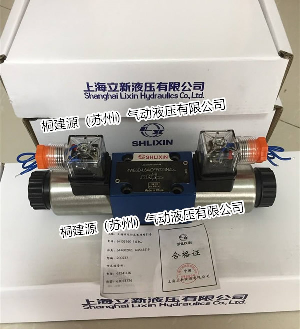 立新電磁閥